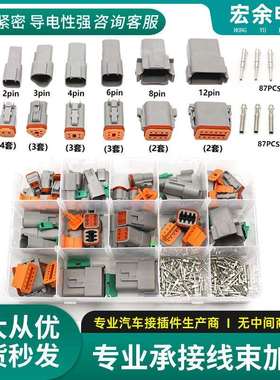 外贸德驰盒装汽车防水连接器线束公母对插接插件组合盒装246pcs