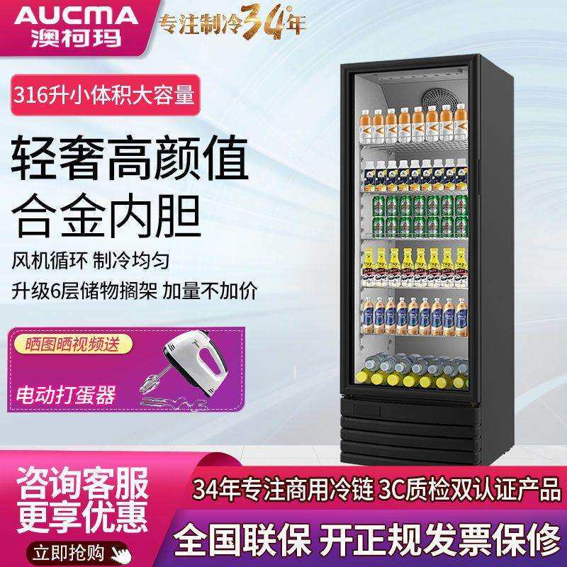 澳柯玛316升冷藏展示柜便利店保鲜饮料柜超市商用冰箱立式冰柜