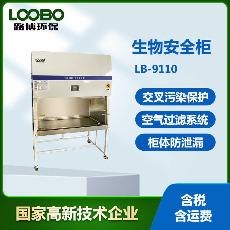 生物安全柜带注册证 疾控中心实验室无尘超净工作台设备