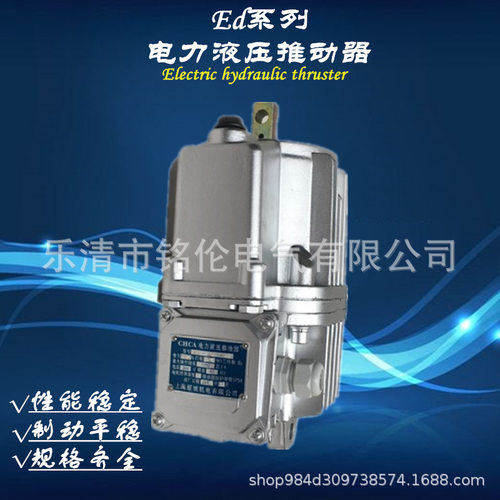 电力液压推动器Ed-121/6 1250N 60mm配用YWZ电力液压快式制动器
