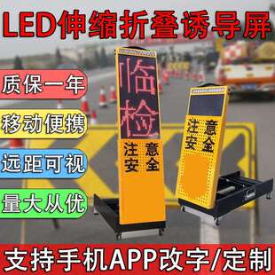 LED伸缩临检牌便携式充电折叠电子信息诱导屏交通管制带语音播报