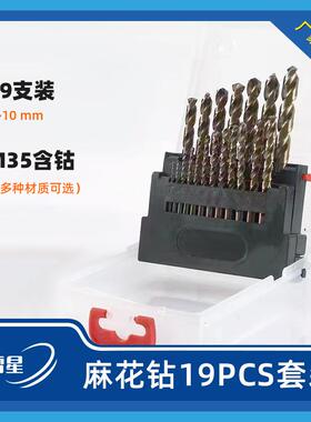 M35麻花钻头19件套19PCS套装1-10mm含钴不锈钢专用麻花钻头