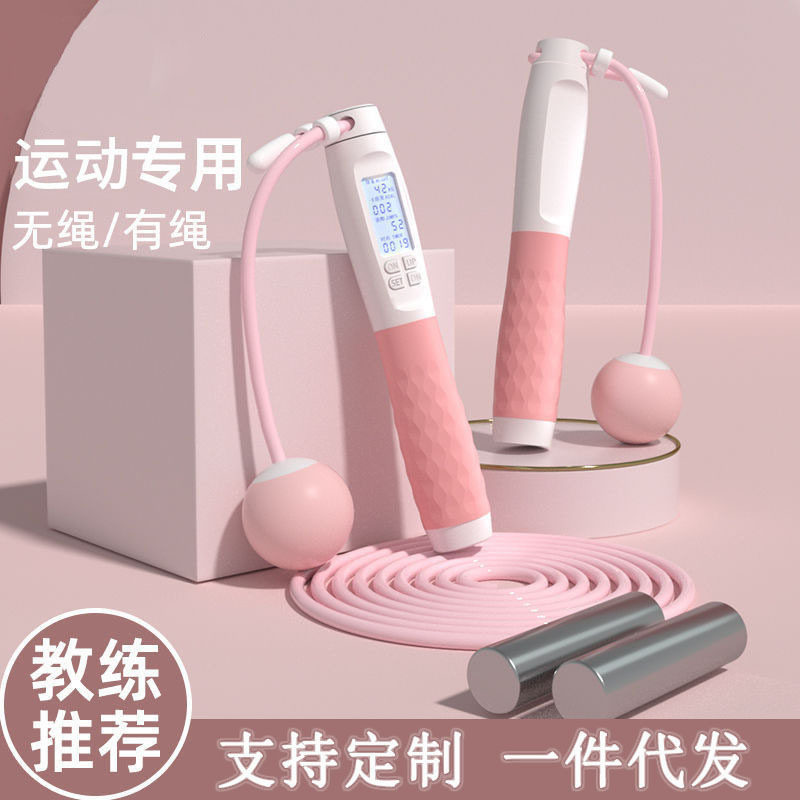 智能电子计数跳绳无绳有绳两用款负重跳绳初中小学生儿童体育用品