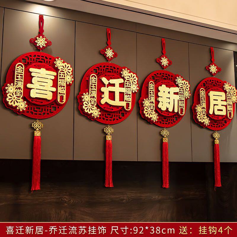 乔迁中国结福字入户门挂