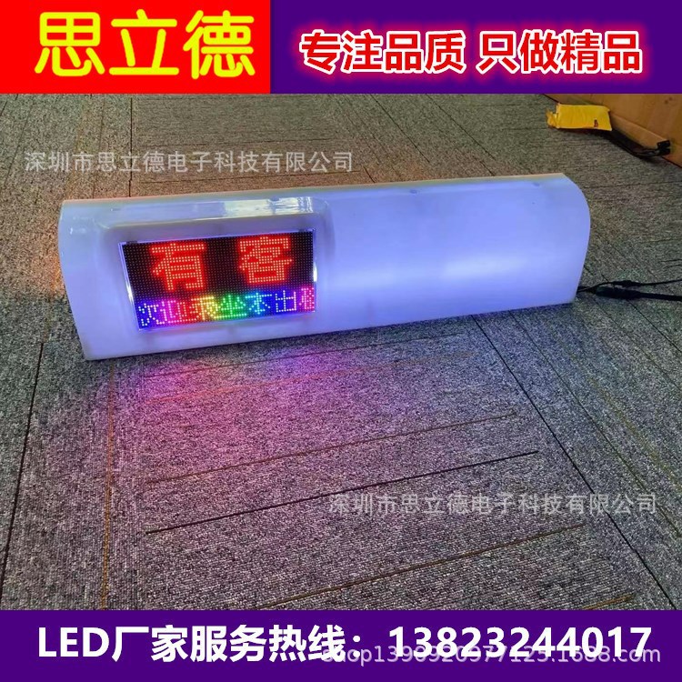 出租车LED全彩高清车顶屏