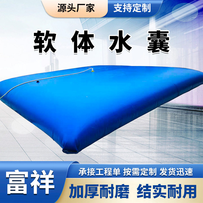大容量加厚PVC水囊液袋 移动可折叠软体储水罐 户外农用软体水囊