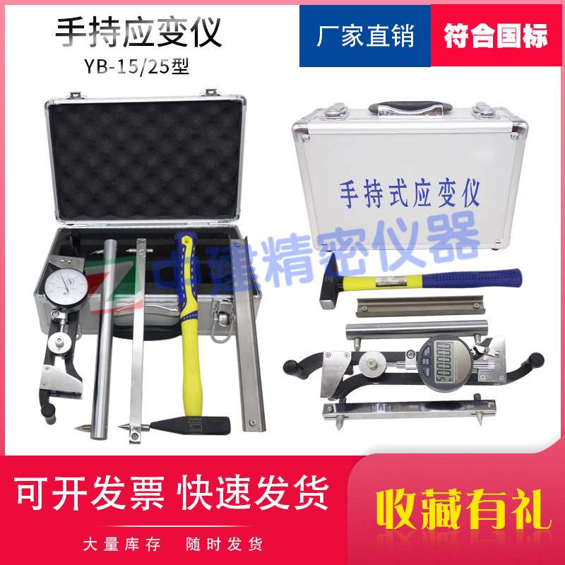 混凝土手持应变仪砌块砌体测量装置试验仪YB25砖干缩收缩值测长头
