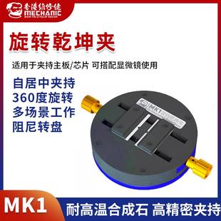 维修佬耐高温夹具显微镜专用旋转底座固定主板芯片定位平台