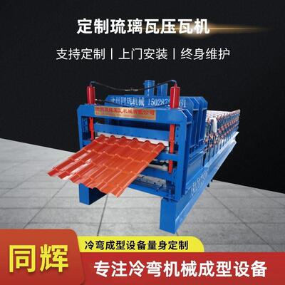 供应压瓦机彩瓦机仿树脂瓦机竹节琉璃瓦彩钢瓦设备钢结构专用型材