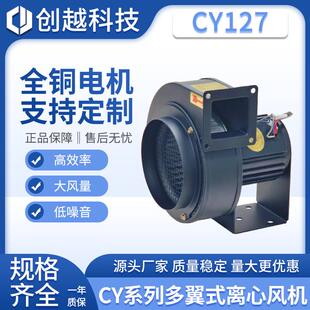 CY127卧式多翼式离心风机220V小型光固UV机鼓风抽风机50W散热引风