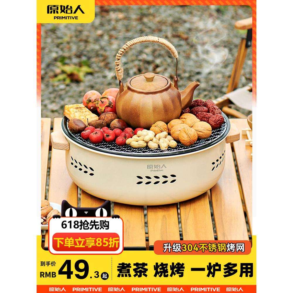 原始人围炉煮茶烤火炉套装室内家用烧烤炉户外架子火盆炭器具全套