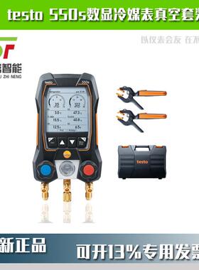 testo550s智能数显冷媒表真空套装5155020001