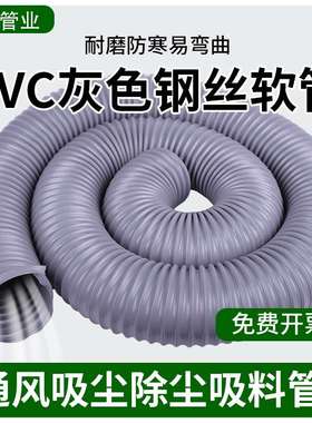 pvc透明灰色钢丝软管木工雕刻机吸尘除尘工业通风排风塑料波纹管