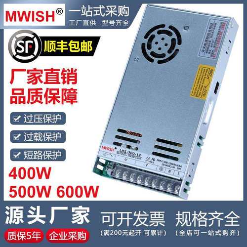 深圳明伟LRS-450/500/600W开关电源220转12V24V36V48变压器20A40A