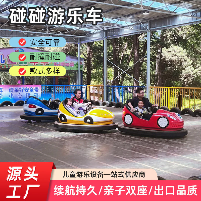 大型新款广场电瓶漂移双人碰碰车