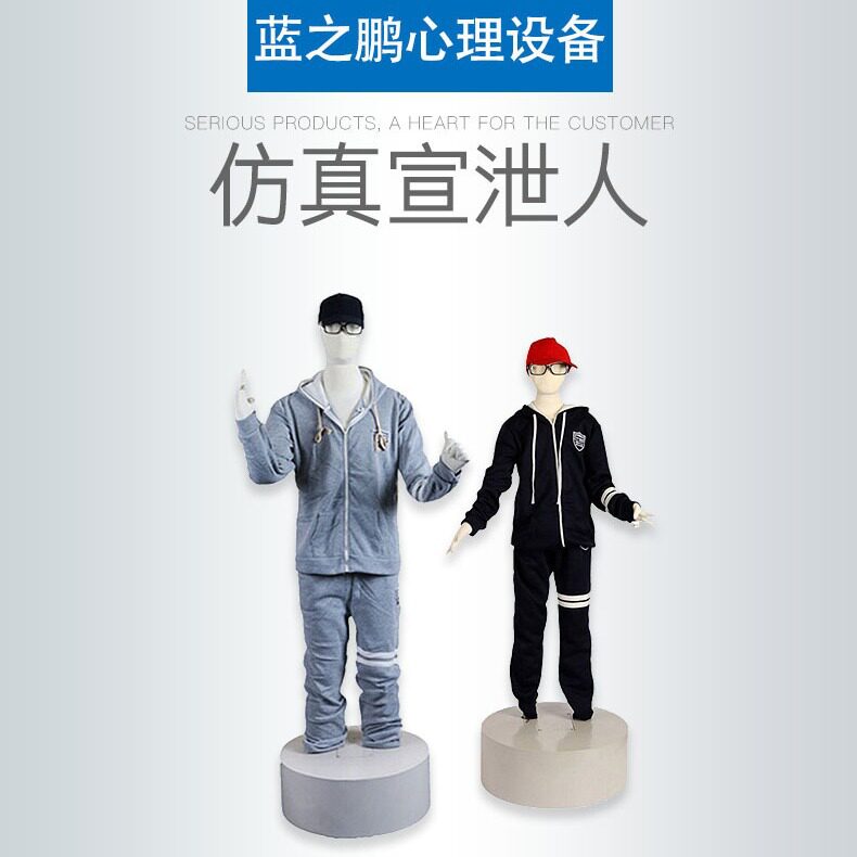 心理咨询室宣泄室仿真宣泄人球