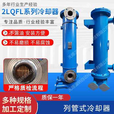 2LQFL-A3.64.35.06.07.28.510121416F列管式油冷却器