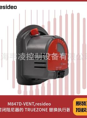 M847D-VENT,resideo用于常闭阻尼器的TRUEZONE替换执行器