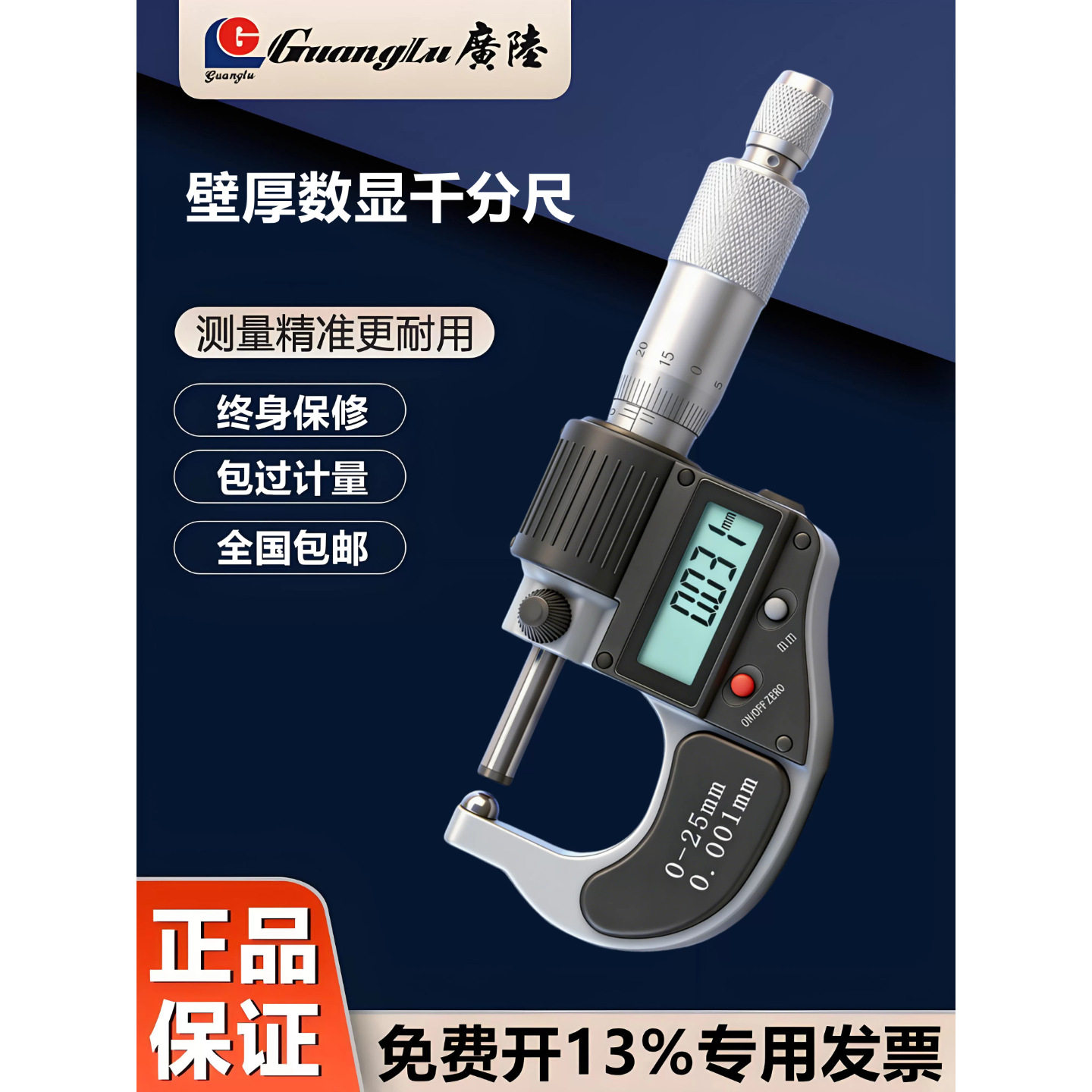 广陆圆球头数显管壁厚千分尺0-25-50-75-100分厘卡尺螺旋测微器