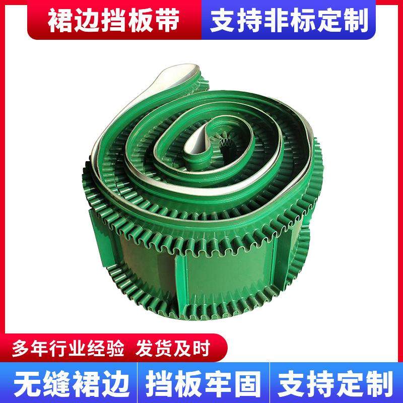 PVC裙边挡板输送带加护边提升传送带输送机裙边输送带