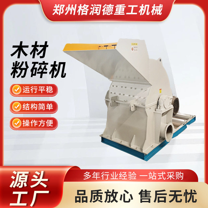 专业生产厂家木材锯末粉碎机