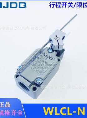 行程开关 WLCL-N 可调摆杆型限位开关自复位一开一闭