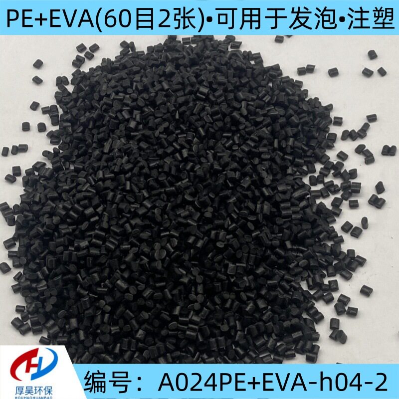 进口黑色PE+EVA-H04-2颗粒