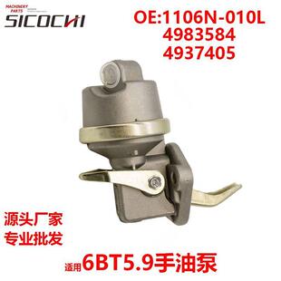 适用6BT5.9发动机手油泵输油泵机油泵1106N-010L49835844937405