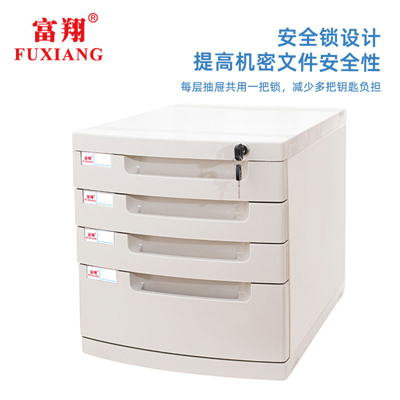 富翔四层带锁抽屉式桌面文件柜