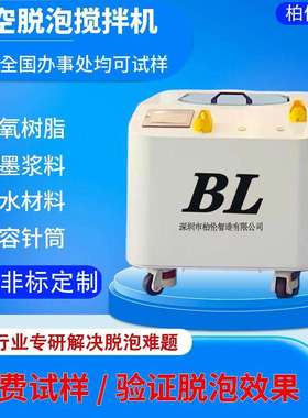 300ML行星式真空脱泡搅拌机实验室小型胶水油墨离心高速均质机