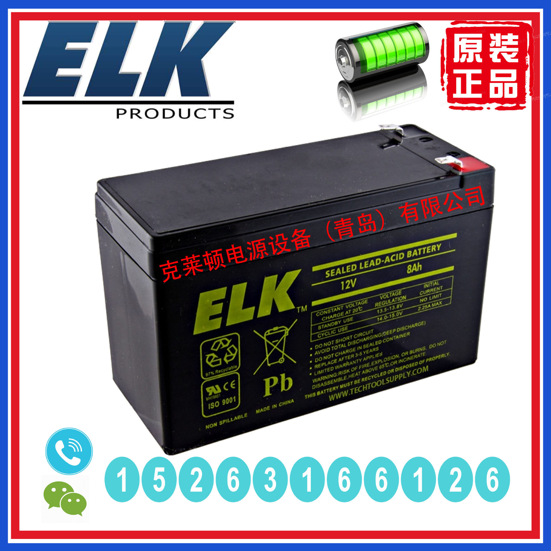 ELK蓄电池12V8AH门禁系统安防设备光伏发电发电厂长寿命