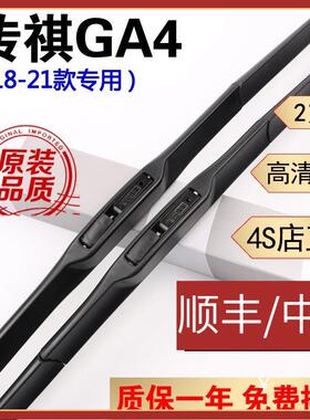 广汽传祺ga4雨刮器传祺GA4原装雨刷器18年19/20/21款传祺GA4雨刷