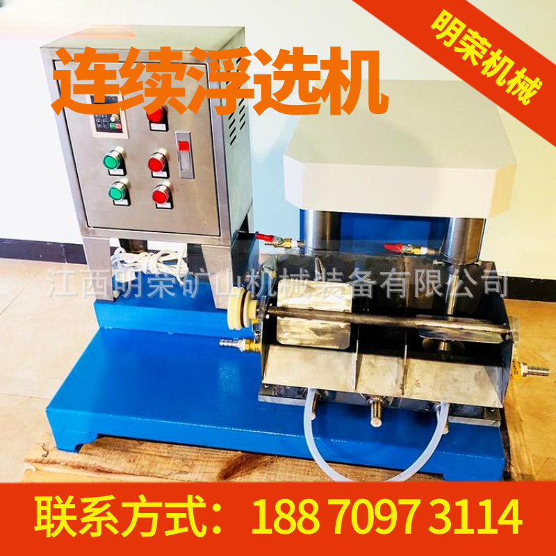 XFLB连续微型闭路矿用浮选机
