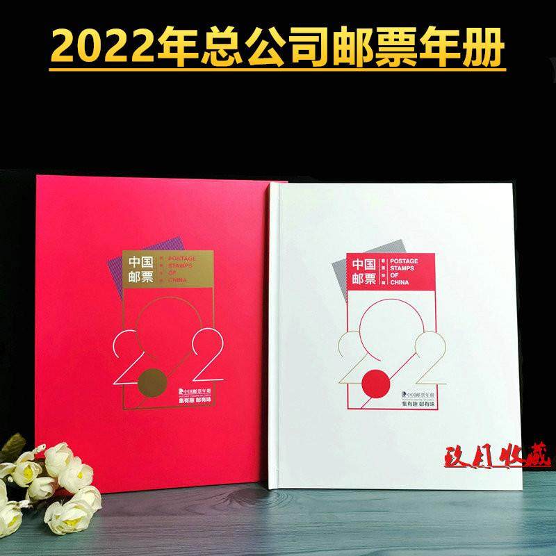 2022年集邮总公司邮票年册虎年全年套票+小型张+小本票+虎赠送版