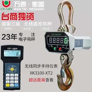 杭州万泰电子吊秤行车秤电子称电子秤2t3t5吨10t无线打印吊称