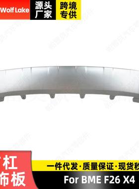 适用宝马BMWF26X4前保险杠饰板下饰板51117413498