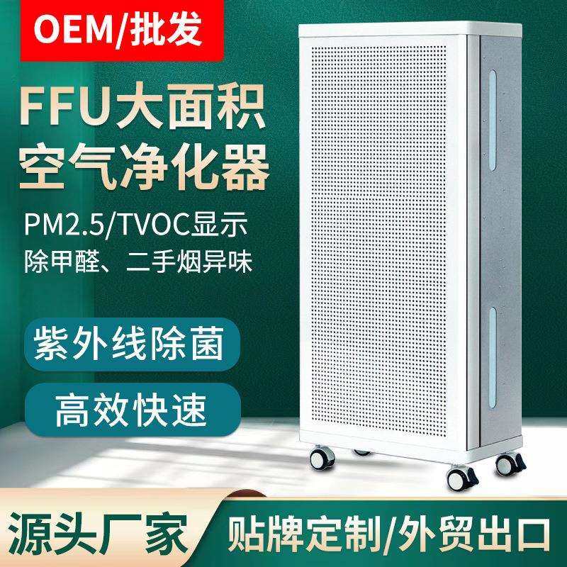 FFU空气净化器商用工业除甲醛除异味除粉尘大面积紫外线消毒除菌