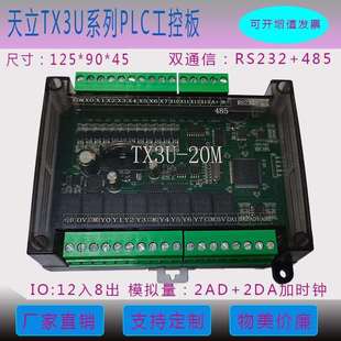 20MT2AD2DA2轴100K国产PLC 20MR2AD2DATX3U 新款 天立PLCTX3U