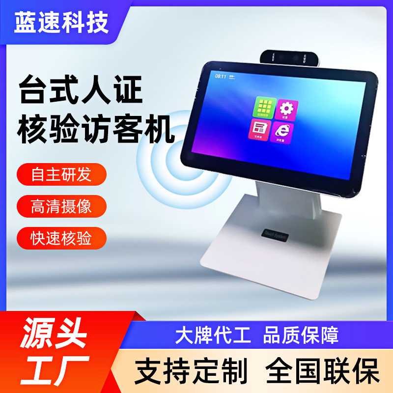 智能单屏触摸访客机门卫登记系统人脸识别人证合一人证核验一体机