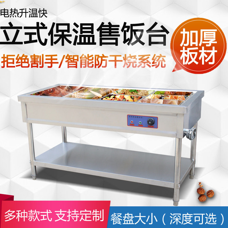 快餐保温台商用小型不锈钢摆摊小型快餐车加热饭店食堂保温售饭台