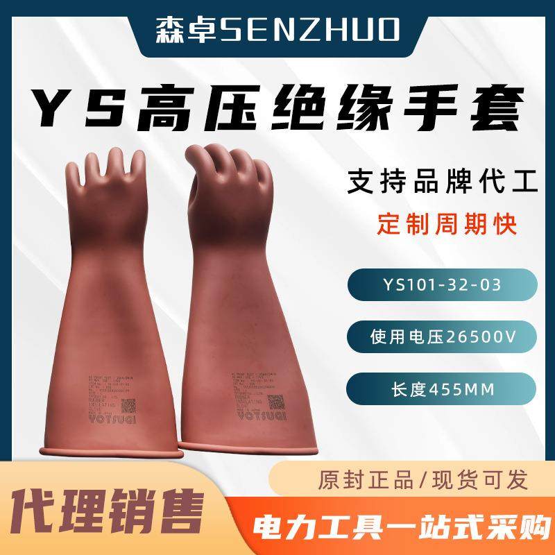 带电作业防护手套YS101-32-03高压绝缘手套30KV橡胶防触电手套,影音电器,更多影音配件,淘宝优惠券,粉丝福利购,淘宝优惠卷