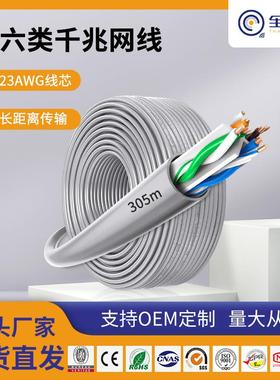 国标超六类千兆网线305米0.57mm双绞线长距离高速传输网线6类cca