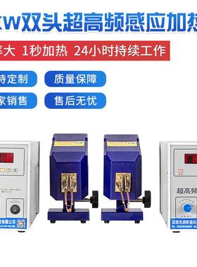 销售6kw双头超高频感应加热机