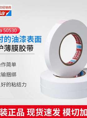 行家选德莎50530白色车身漆面保护膜胶带边角防碰伤保护胶带