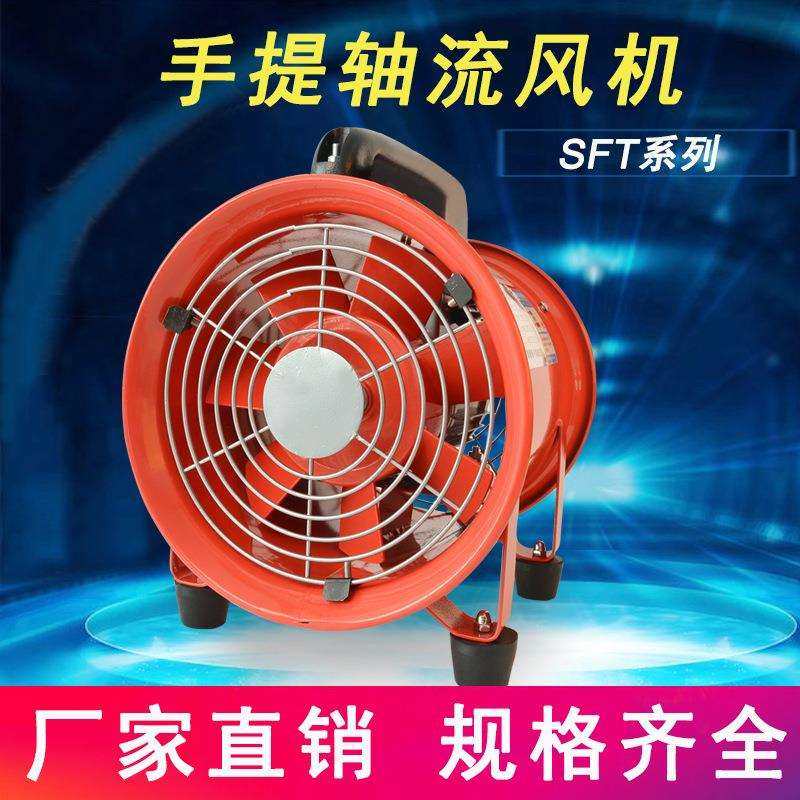 SFT-200手提式轴流风机便携式工业管道式可移动排风扇车间