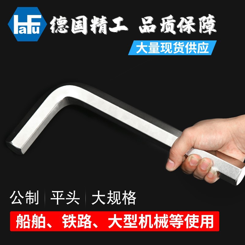 HAFU哈佛牌标准长平头 公制(27-55mm大规格)白色六角匙内六角扳手