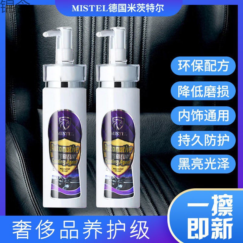 wC0汽车内饰镀膜剂真皮养护