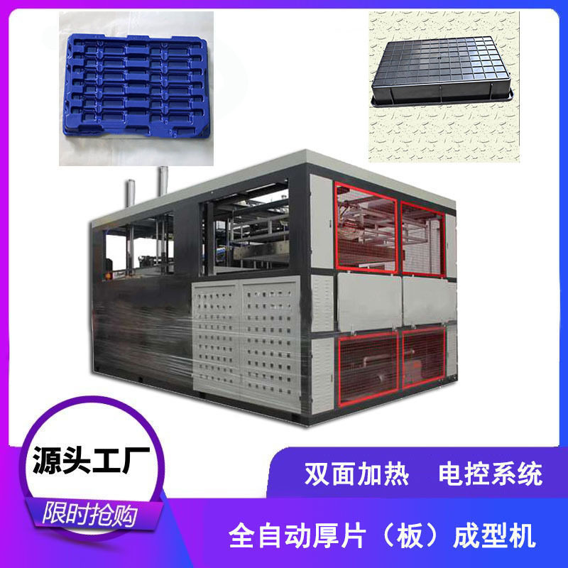 全自动厚片吸塑机片材机厚片机防静电托盘生产设备热成型机