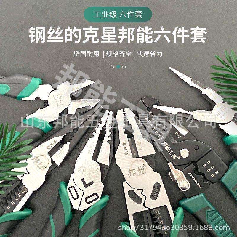 工业级六件套6尖6斜8钢9钢9尖6剥线钳钳子大全邦
