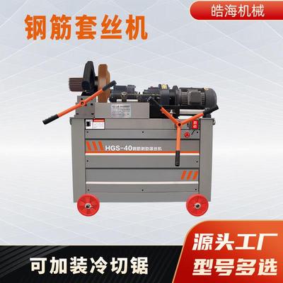 40型钢筋直螺纹剥肋滚丝机圆钢螺纹钢车丝机HGS50数控钢筋套丝机